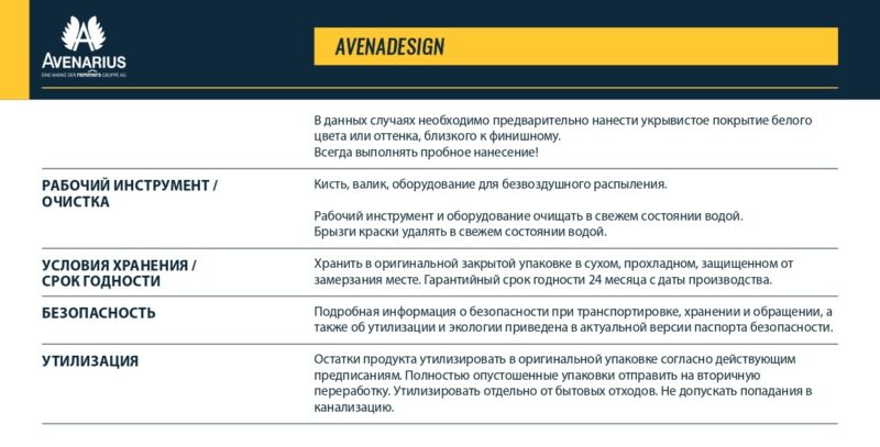 Avenadesign краска интерьерная премиум-класса