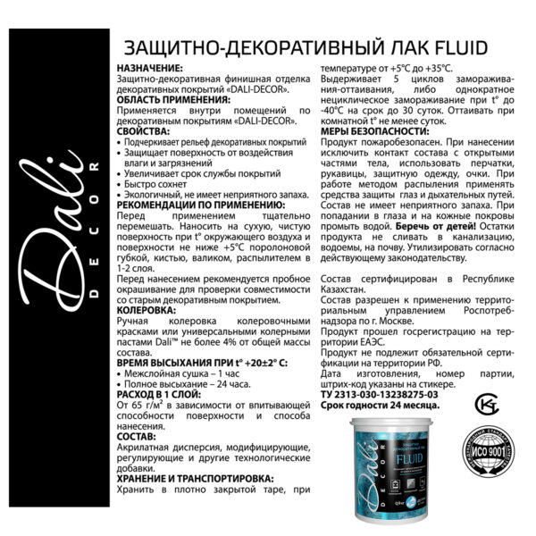 Dali Decor лак декоративный.
