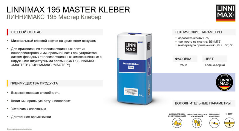 Linnimax 195 Master Kleber клеевой состав для монтажа теплоизоляционных плит из минеральной ваты и пенополистирола