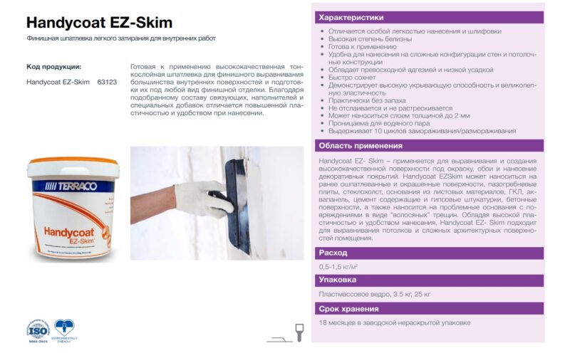 Terraco Handycoat EZ-Skim финишная шпатлёвка лёгкого затирания для внутренних работ
