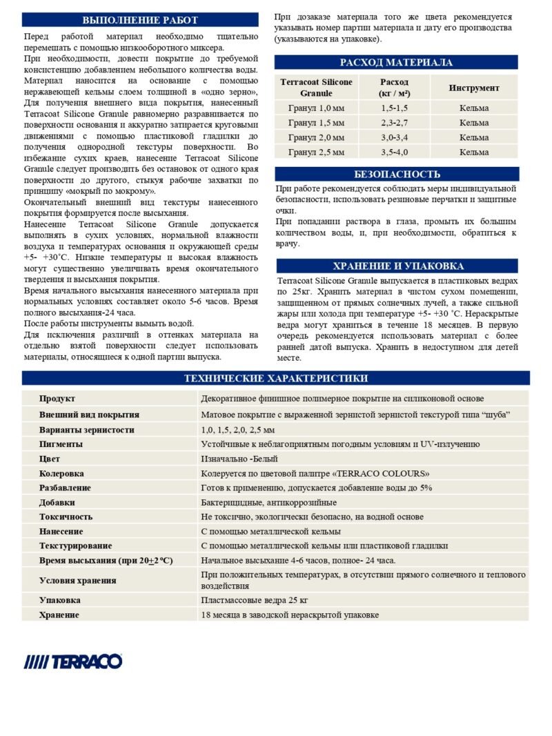 Terracoat Silicone Granule декоративное фасадное покрытие с камешковой текстурой типа «шуба» на силиконовой основе
