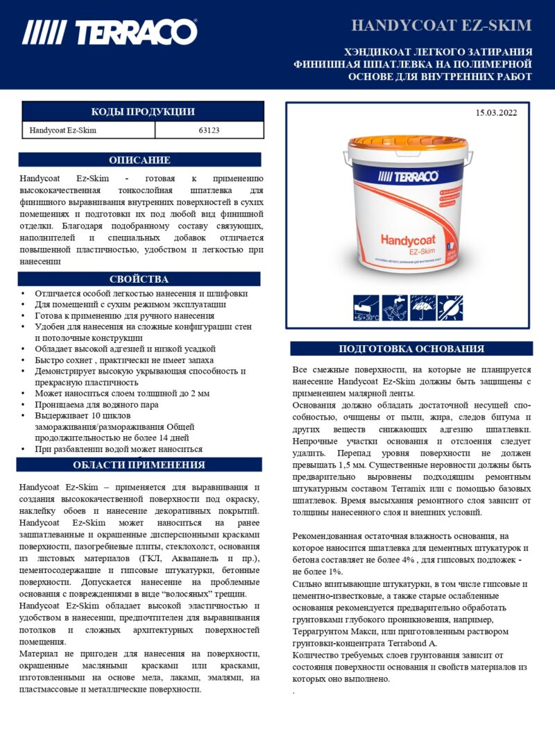 Terraco Handycoat EZ-Skim финишная шпатлёвка лёгкого затирания для внутренних работ