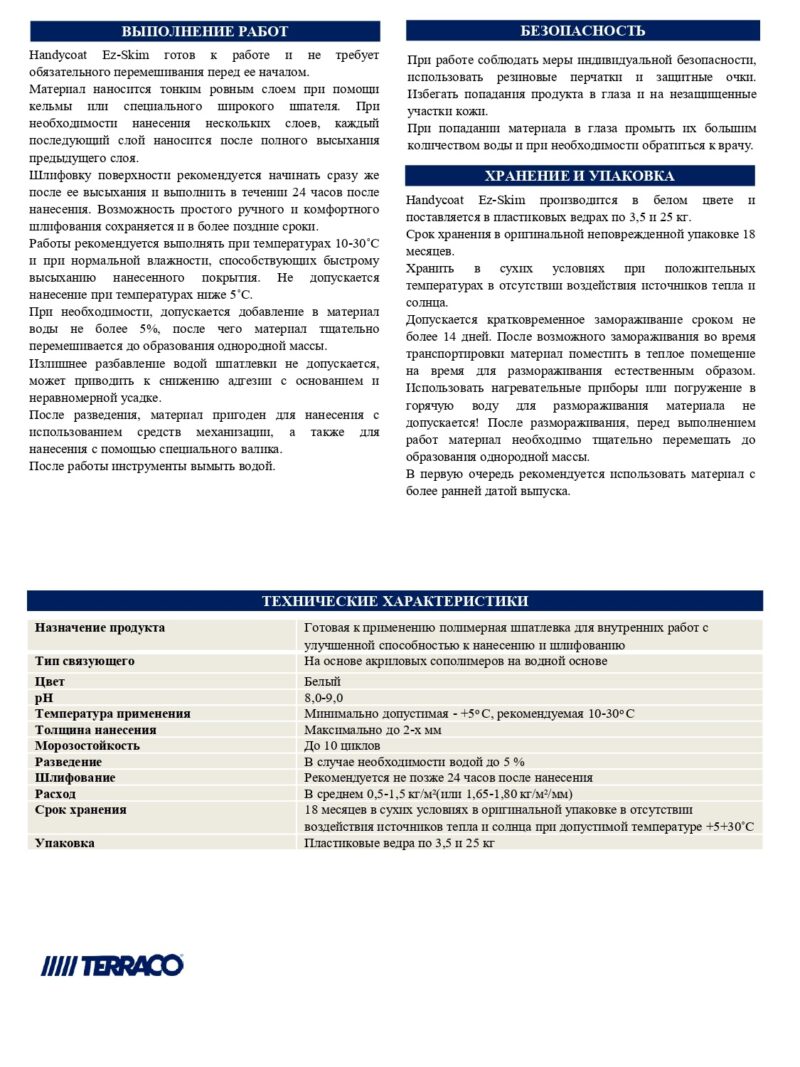 Terraco Handycoat EZ-Skim финишная шпатлёвка лёгкого затирания для внутренних работ
