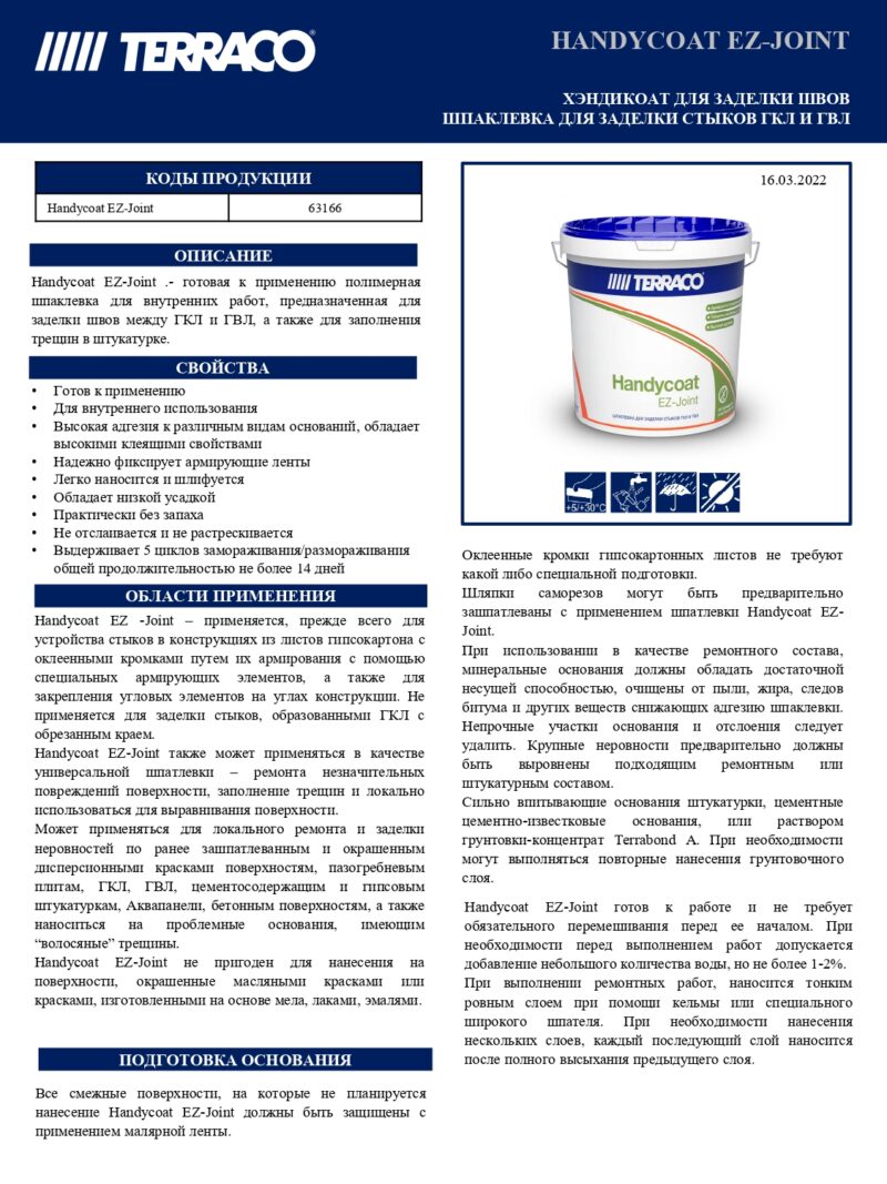 Terraco Handycoat EZ-Joint шпатлёвка для заделки стыков ГКЛ и ГВЛ
