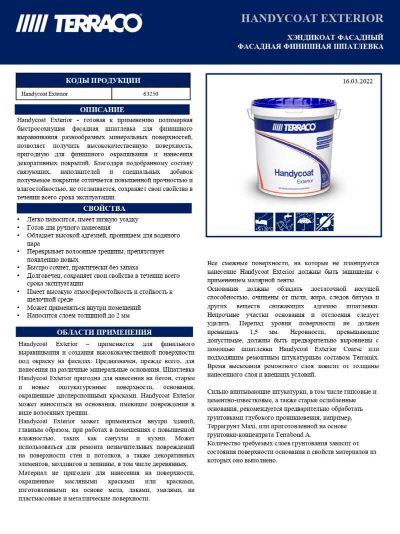 Terraco Handycoat Exterior шпатлевка финишная для фасадных работ