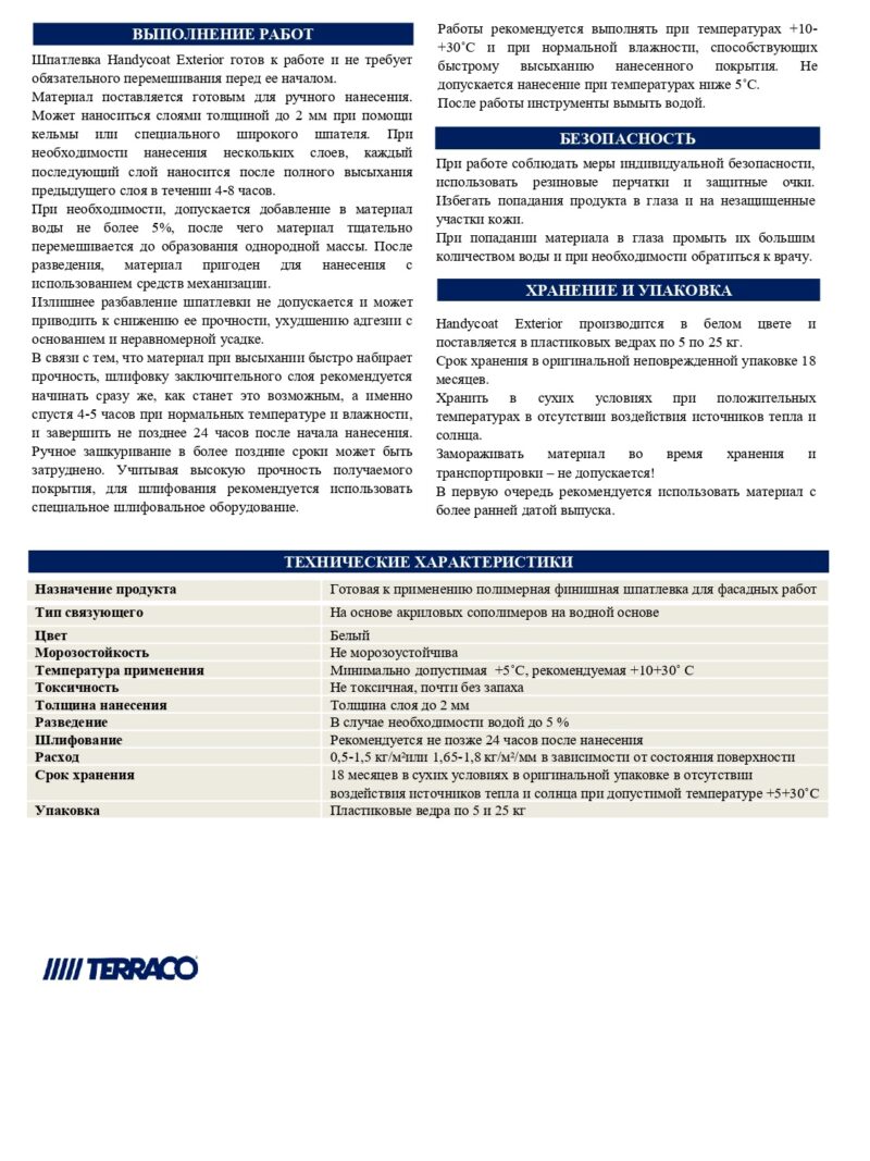 Terraco Handycoat Exterior шпатлевка финишная для фасадных работ