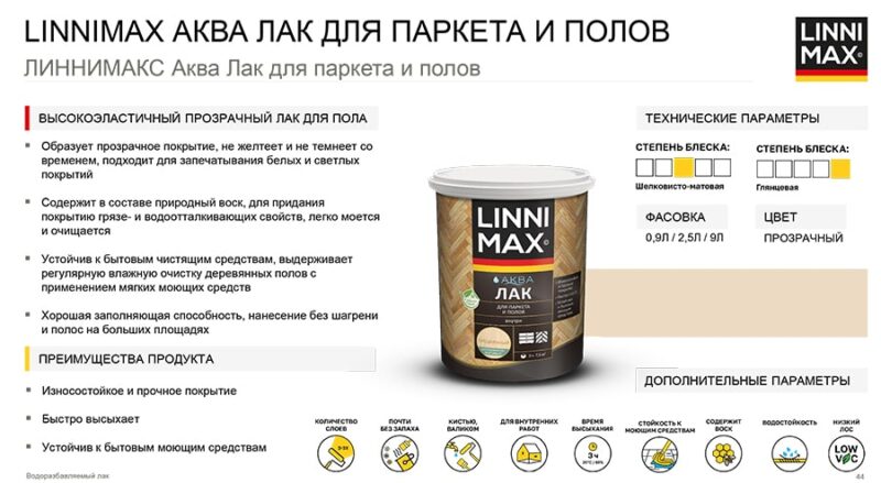 Linnimax Аква лак акриловый для паркета и полов для внутренних работ