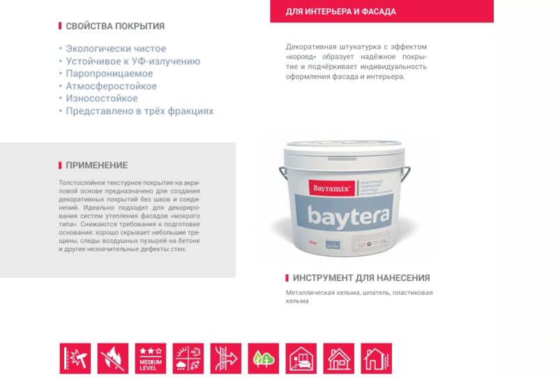 Bayramix Bayterra текстурное покрытие для фасадных и интерьерных работ с эффектом "короед"