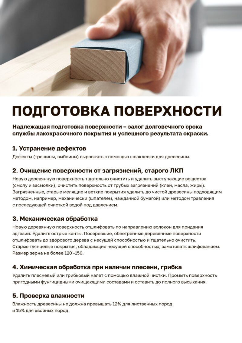 Linnimax Holzfarbe тонкослойная эластичная краска по дереву для внешних и внутренних работ