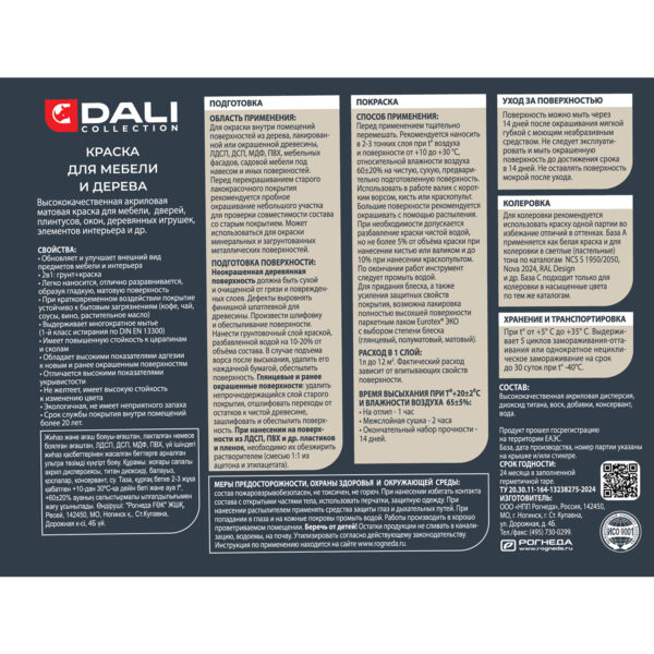 Dali Collection Краска для мебели и дерева
