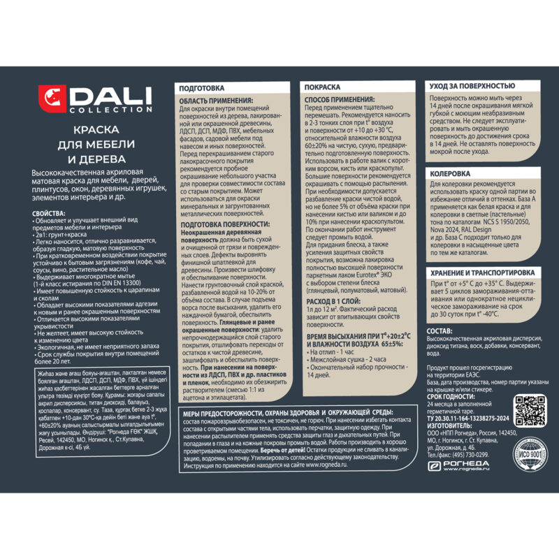 Dali Collection Краска для мебели и дерева