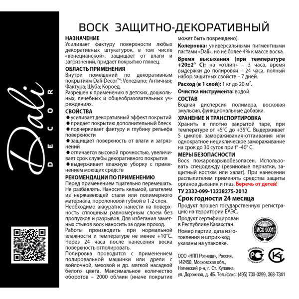 Dali Decor Воск защитно-декоративный