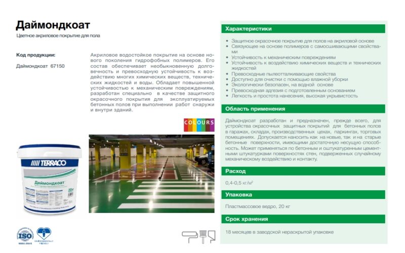 Terraco Diamondcoat водостойкое покрытие на основе  гидрофобных полимеров нового поколения