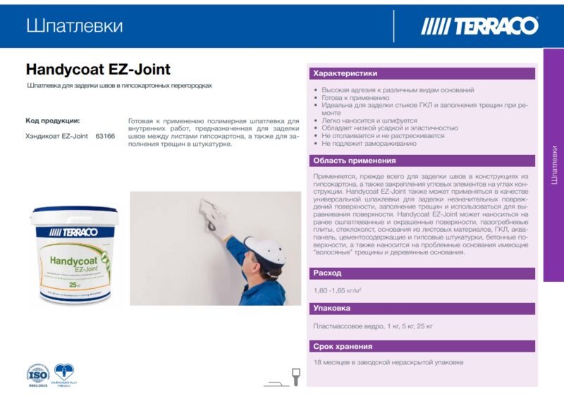 Terraco Handycoat EZ-Joint шпатлёвка для заделки стыков ГКЛ и ГВЛ