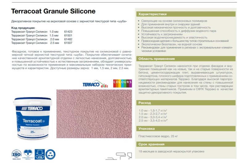 Terracoat Silicone Granule декоративное фасадное покрытие с камешковой текстурой типа «шуба» на силиконовой основе