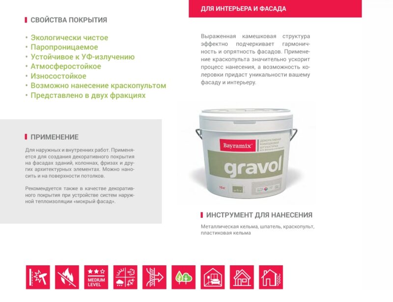Bayramix Gravol декоративная камешковая штукатурка c эффектом "шуба"