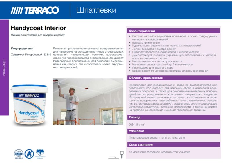 Terraco Handycoat Interior шпатлевка финишная для внутренних работ