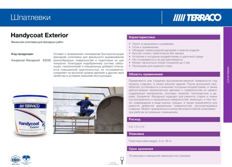 Terraco Handycoat Exterior шпатлевка финишная для фасадных работ
