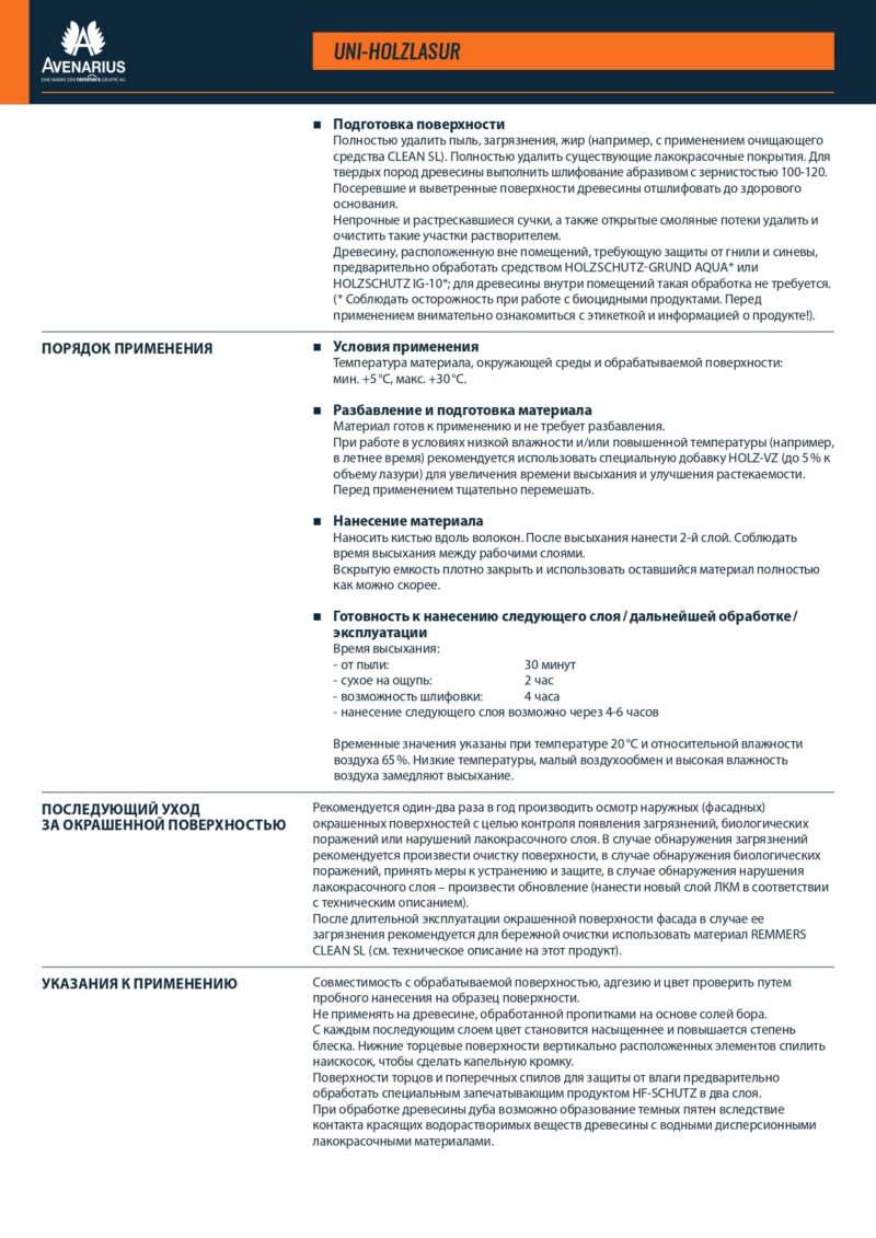 Avenarius Uni-Holzlasur масло-лазурь гибридная для стен в деревянном домостроении