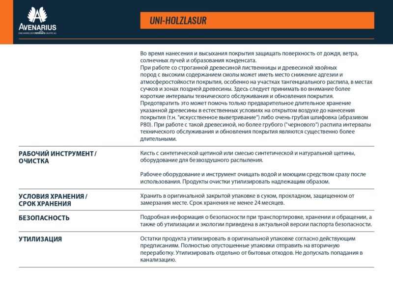 Avenarius Uni-Holzlasur масло-лазурь гибридная для стен в деревянном домостроении