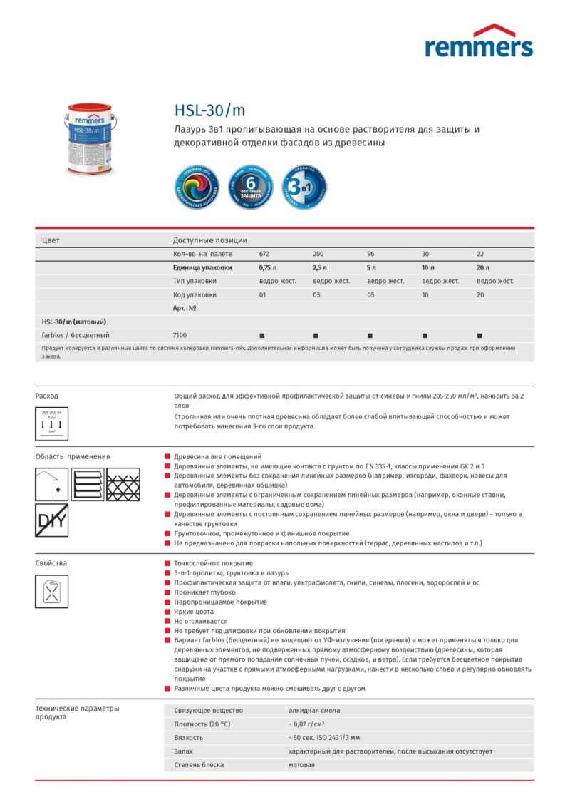Remmers HSL-30/M-PROFI лазурь на основе растворителя для защиты древесины