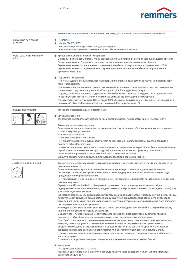 Remmers HSL-30/M-PROFI лазурь на основе растворителя для защиты древесины