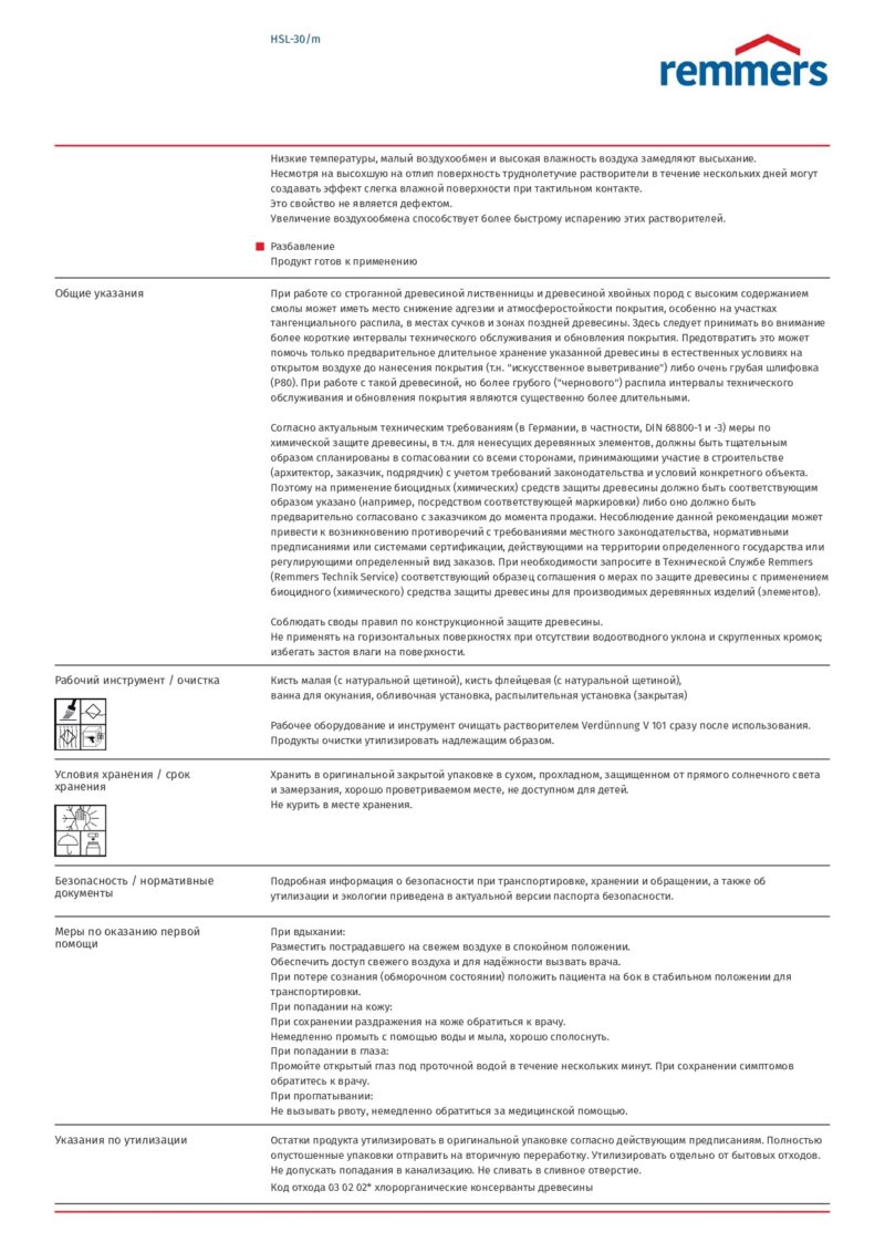 Remmers HSL-30/M-PROFI лазурь на основе растворителя для защиты древесины