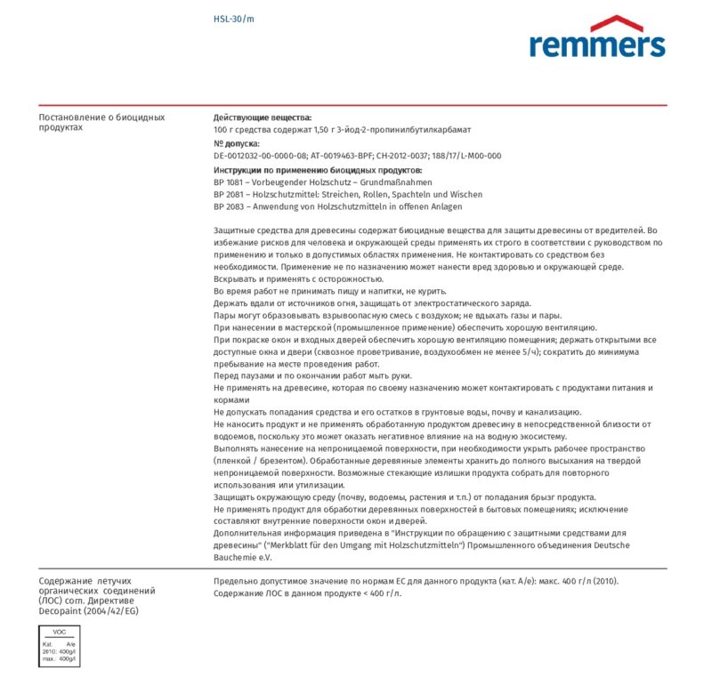 Remmers HSL-30/M-PROFI лазурь на основе растворителя для защиты древесины