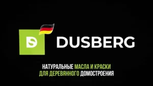 Дусберг