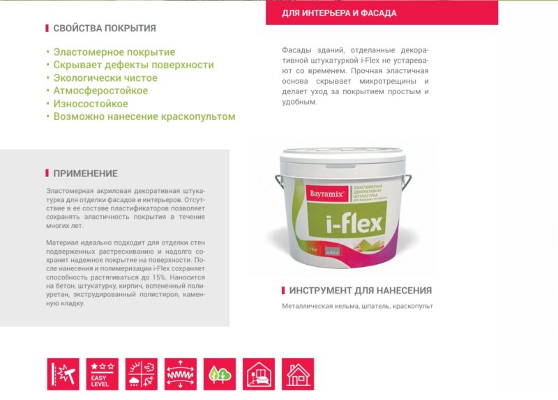 Bayramix I-Flex акриловая декоративная штукатурка