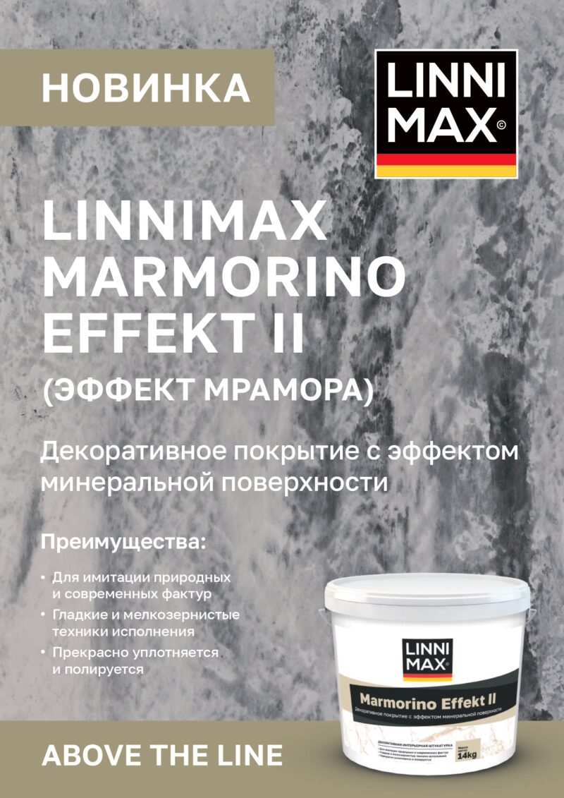 Linnimax Marmorino Effekt II декоративная штукатурка с эффектом минеральной поверхности