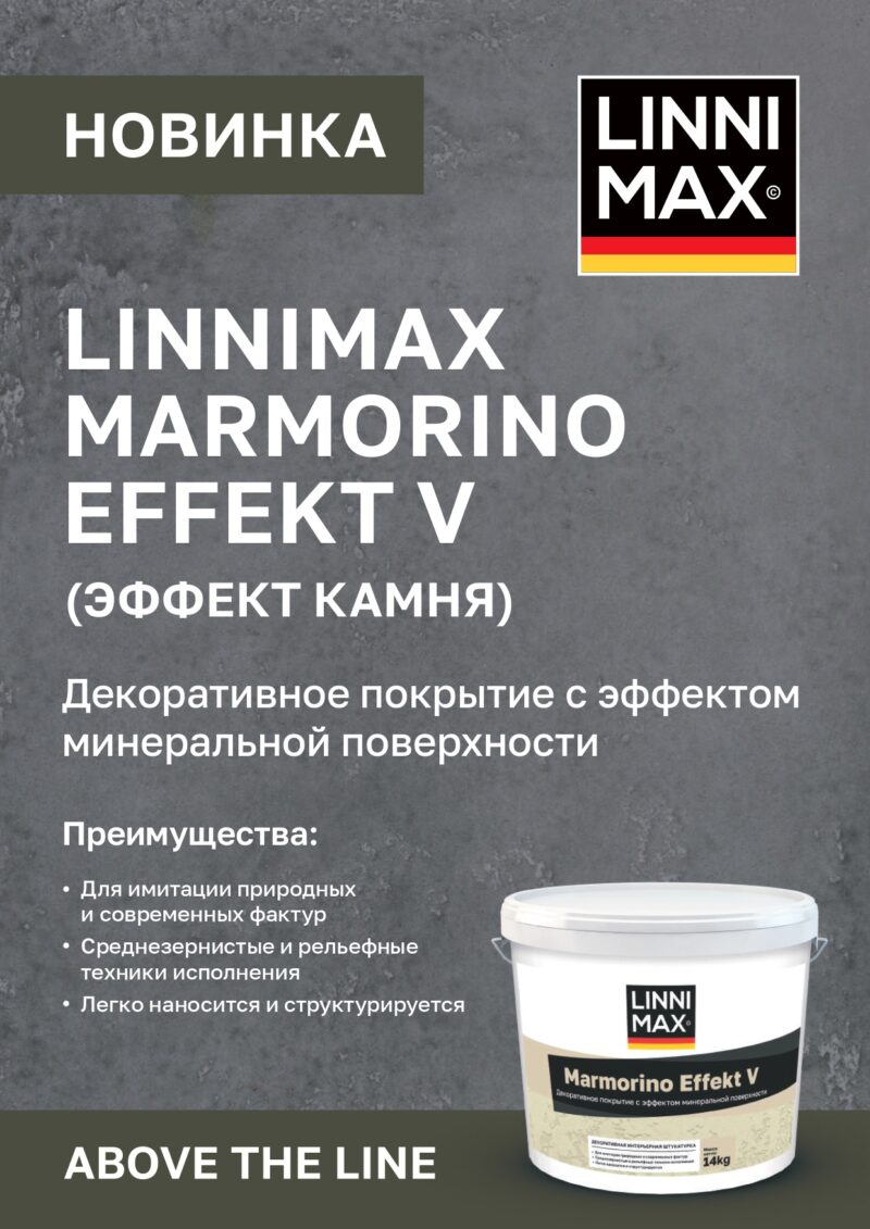 Linnimax Marmorino Effekt V декоративная штукатурка с эффектом минеральной поверхности