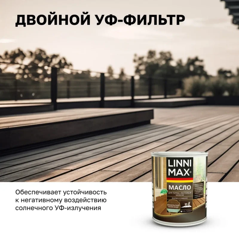 Linnimax Масло для террас, лестниц и мебели для внутренних и внешних работ