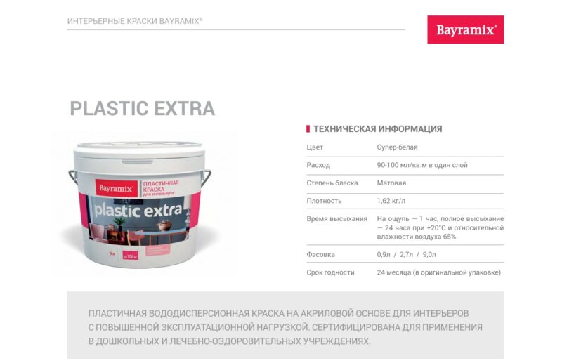 Bayramix Plastic Extra матовая интерьерная краска