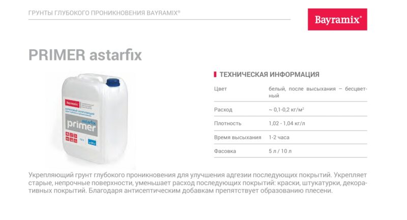 Bayramix Astar Fix грунт глубокого проникновения для внутренних и наружных работ