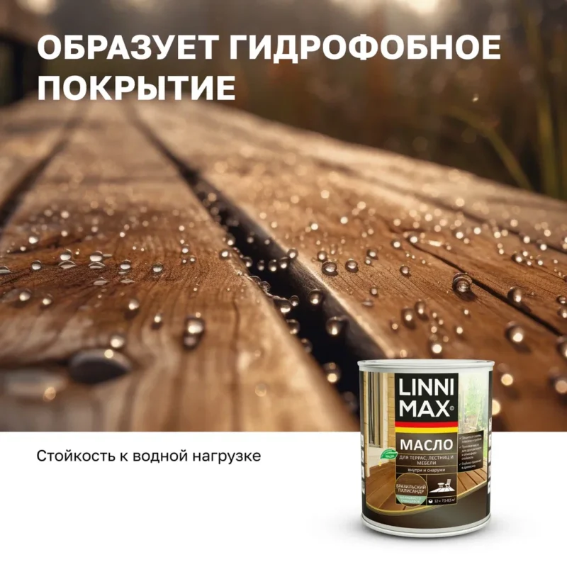 Linnimax Масло для террас, лестниц и мебели для внутренних и внешних работ