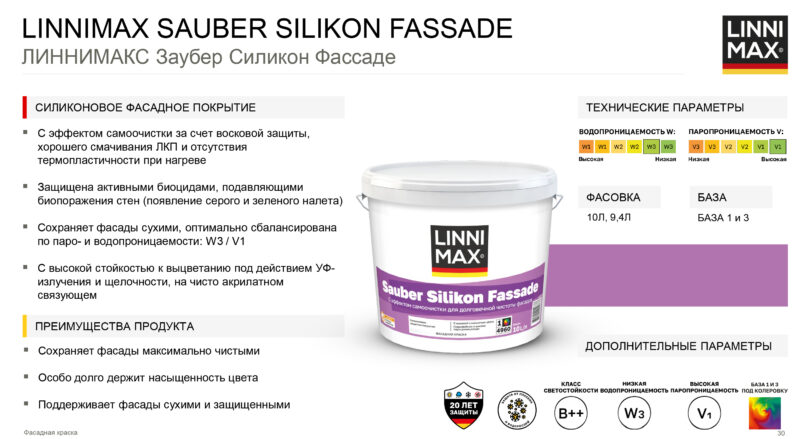 Linnimax Sauber Silikon Fassade силиконовая фасадная краска повышенной стойкости