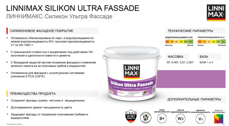 Linnimax Silikon Ultra Fassade силиконовая фасадная краска