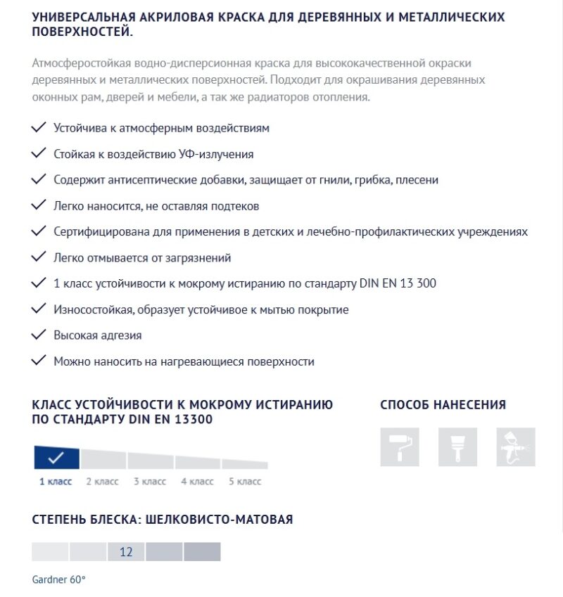 Olsta Wood&Metal гладкая краска по металлу и дереву