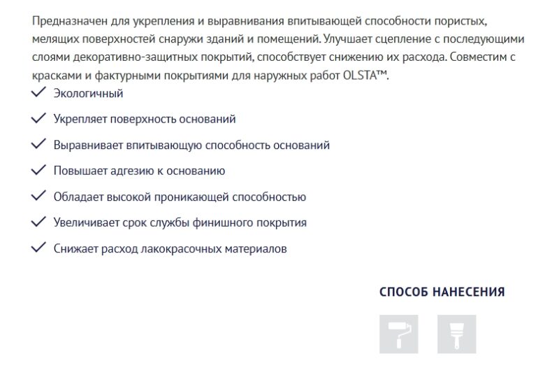 Olsta Silicone Primer силиконовый грунт глубокого проникновения