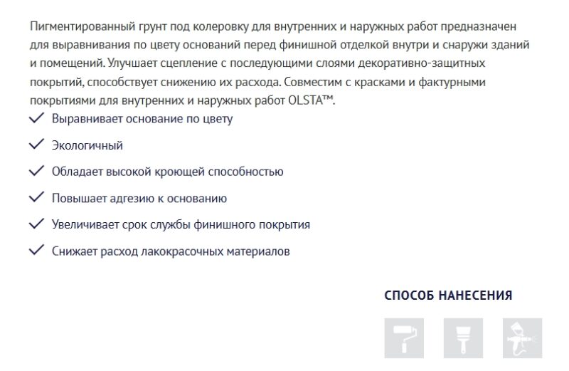 Olsta Pigmented Primer укрывающий грунт под колеровку для внутренних и внешних работ