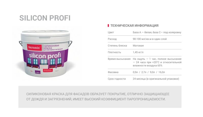 Bayramix Silicon Profi фасадная краска для поверхностей с высокой эксплуатационной нагрузкой