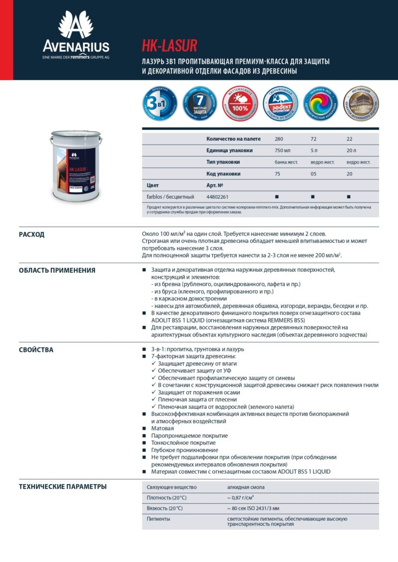 Avenarius HK-Lasur лазурь 3 в 1 пропитывающая для древесины