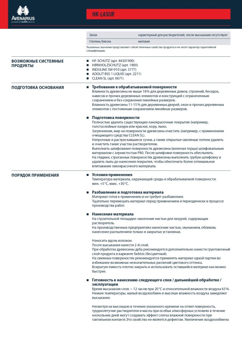 Avenarius HK-Lasur лазурь 3 в 1 пропитывающая для древесины