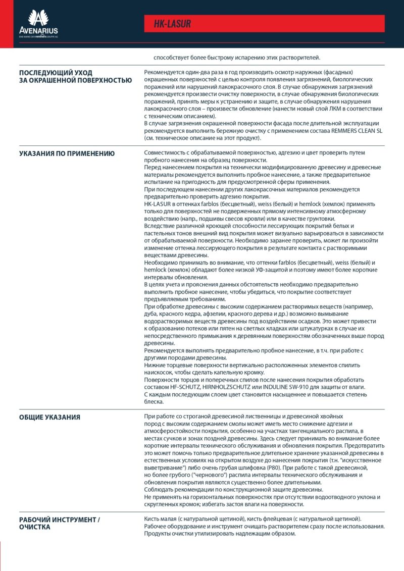 Avenarius HK-Lasur лазурь 3 в 1 пропитывающая для древесины