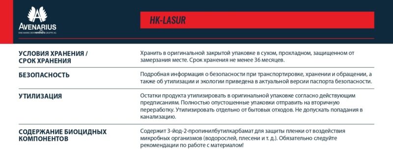Avenarius HK-Lasur лазурь 3 в 1 пропитывающая для древесины
