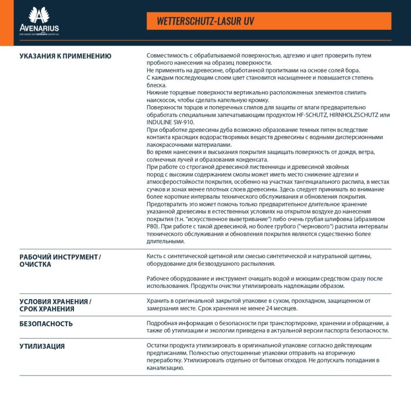 Avenarius Wetterschutz-Lazur UV лазурь-гель  для защиты и декоративной отделки древесины