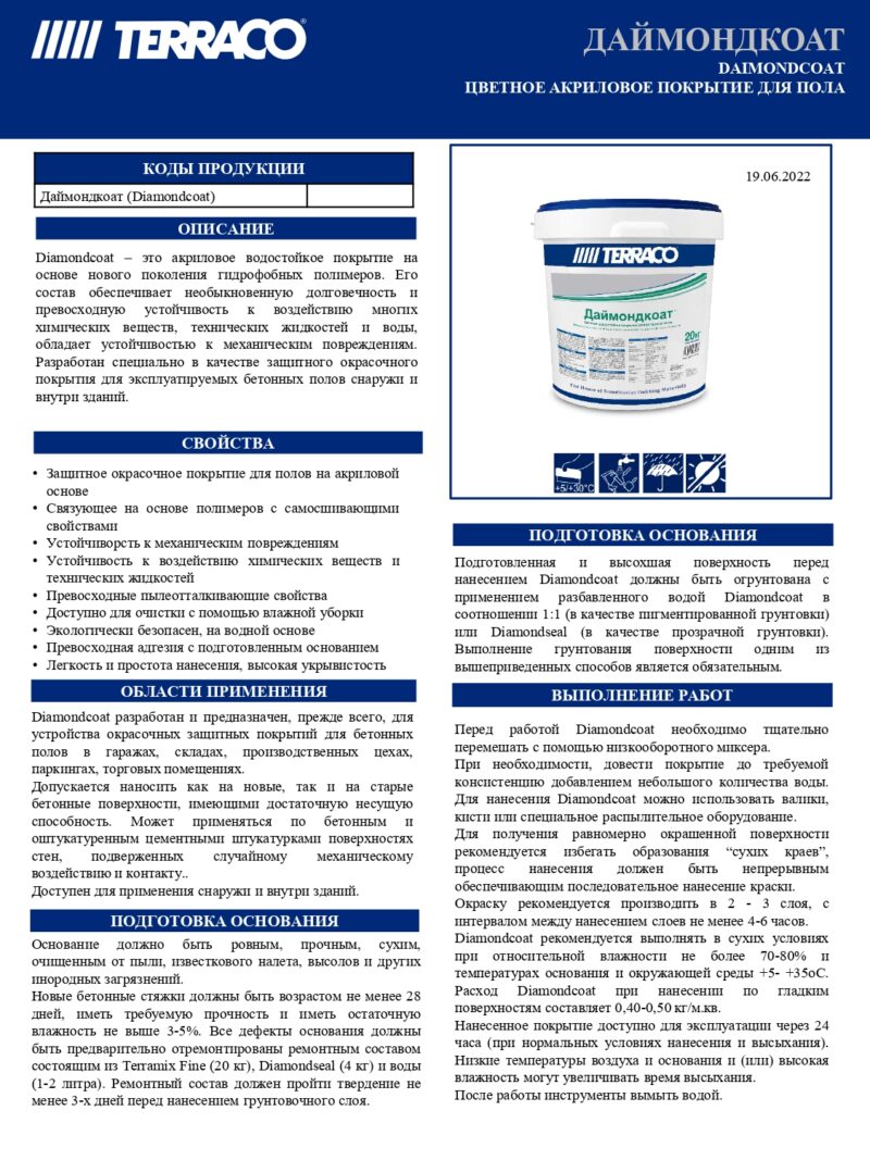 Terraco Diamondcoat водостойкое покрытие на основе  гидрофобных полимеров нового поколения