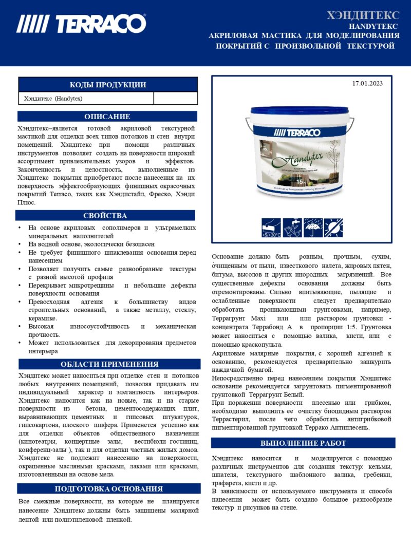 Terraco Handytex мастика для отделки всех типов потолков и стен внутри помещений
