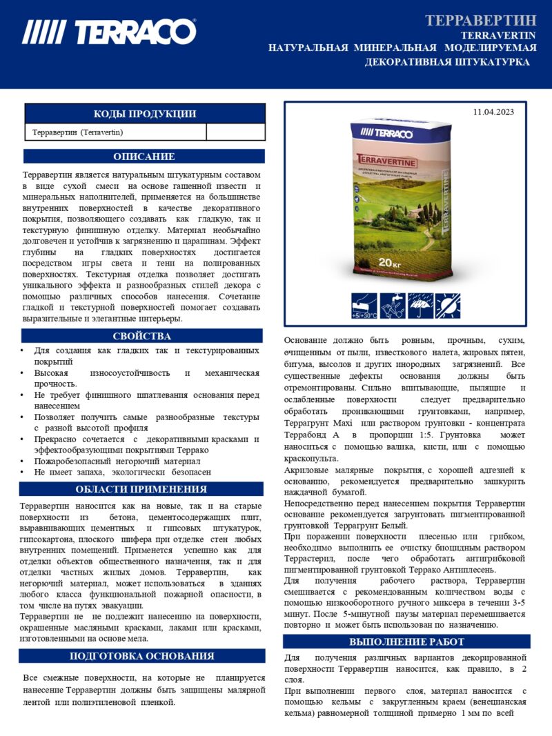 Terracco Terravertine штукатурка декоративная на акриловой основе